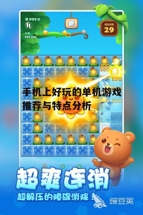 三、休闲游戏的轻松愉悦