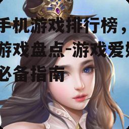 二、角色扮演类游戏的魅力