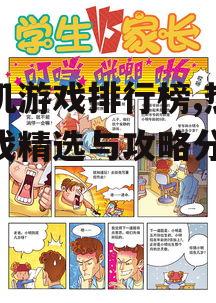 三、游戏排行榜的实时动态
