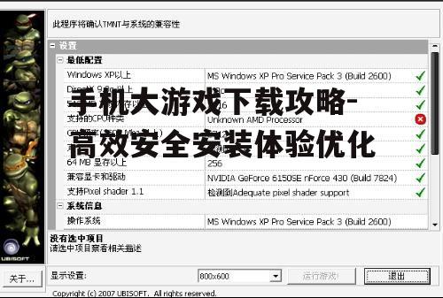 二、确认游戏兼容性