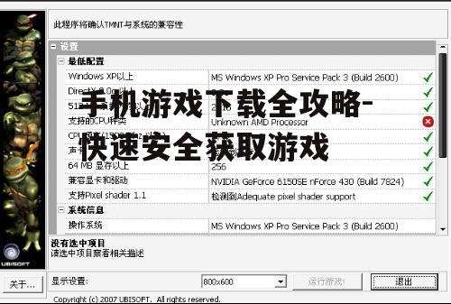 二、确认游戏兼容性