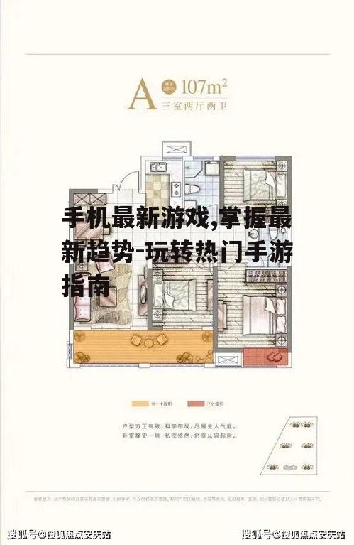 二、手机最新游戏玩法解析