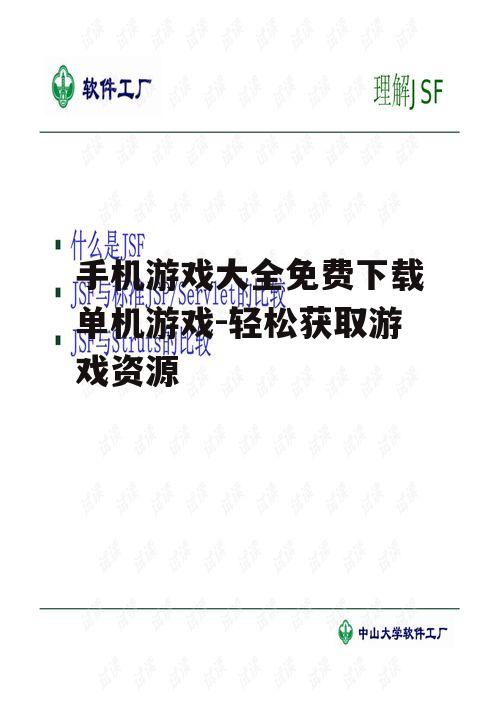 二、寻找可靠的游戏资源网站