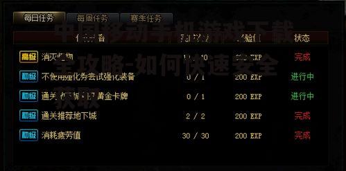 中国移动手机游戏下载全攻略-如何快速安全获取
