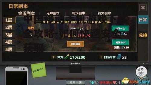 四、掌握游戏下载技巧