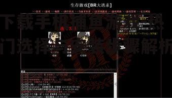 二、下载与安装游戏