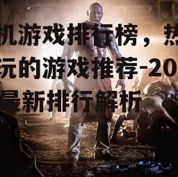 四、竞技类游戏:挑战极限的速度与激情
