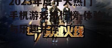 四、穿越火线:经典射击游戏的复兴