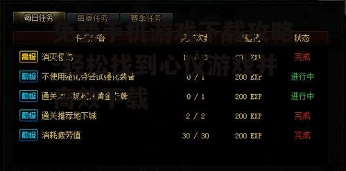 免费手机游戏下载攻略-轻松找到心仪游戏并高效下载