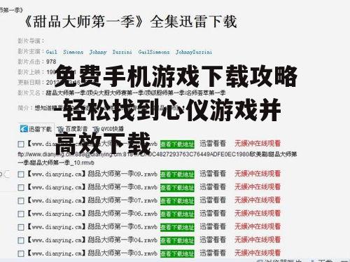 二、关注游戏评价与下载量