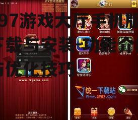 797游戏大厅手机版下载与安装-功能介绍与优化技巧
