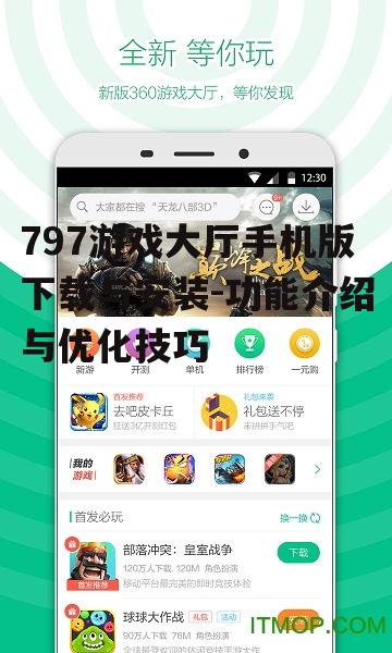 二、797游戏大厅手机版的下载与安装