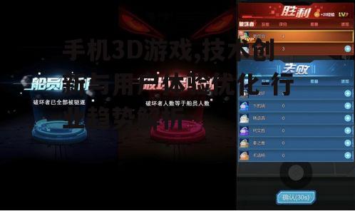 手机3D游戏,技术创新与用户体验优化-行业趋势解析