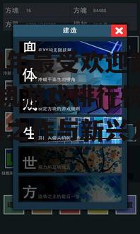 三、模拟经营：打造属于自己的世界