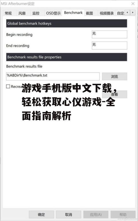 三、了解游戏兼容性及系统要求