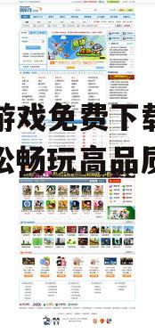 三、利用游戏平台会员服务