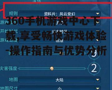 三、如何选择合适游戏