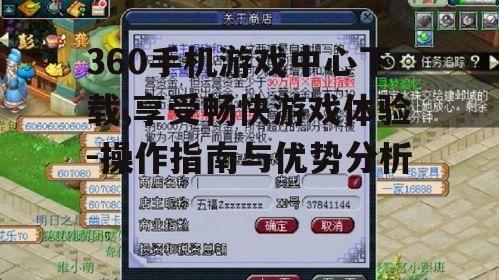 四、游戏下载与安装注意事项