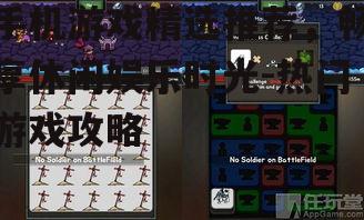 手机游戏精选推荐，畅享休闲娱乐时光-热门游戏攻略