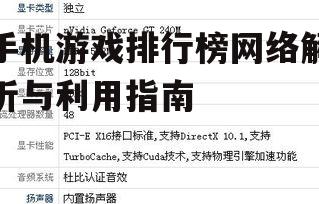 二、排行榜的权威性与影响因素