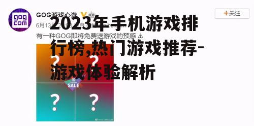 四、游戏类型多样化
