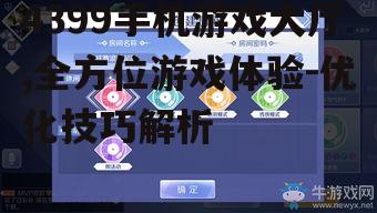 4399手机游戏大厅,全方位游戏体验-优化技巧解析