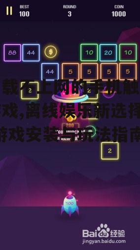 三、探索游戏玩法与技巧