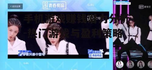 四、游戏直播与视频分享
