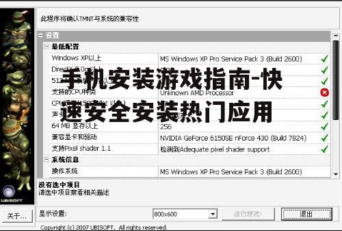 二、确认游戏兼容性