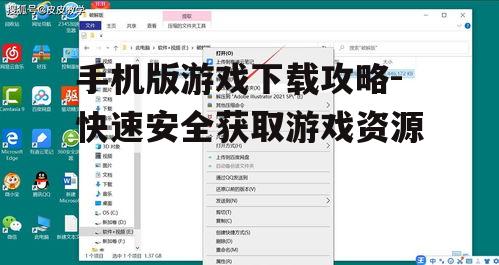 二、了解游戏版本与兼容性