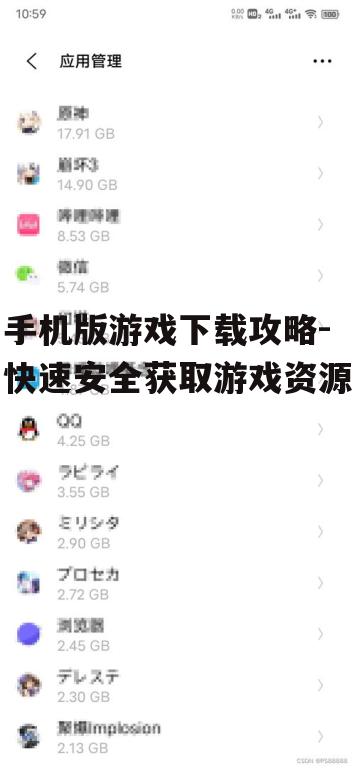 三、关注游戏大小与流量消耗