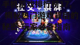 三、社交互动：游戏中的社交元素
