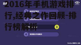 2016年手机游戏排行,经典之作回顾-排行榜解析