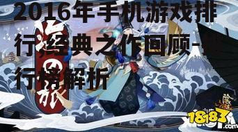 四、神秘之旅:《阴阳师》