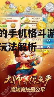 四、休闲竞技:斗地主系列