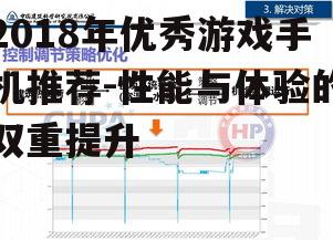 二、散热系统优化保持稳定性能