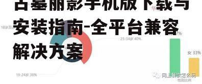 古墓丽影手机版下载与安装指南-全平台兼容解决方案