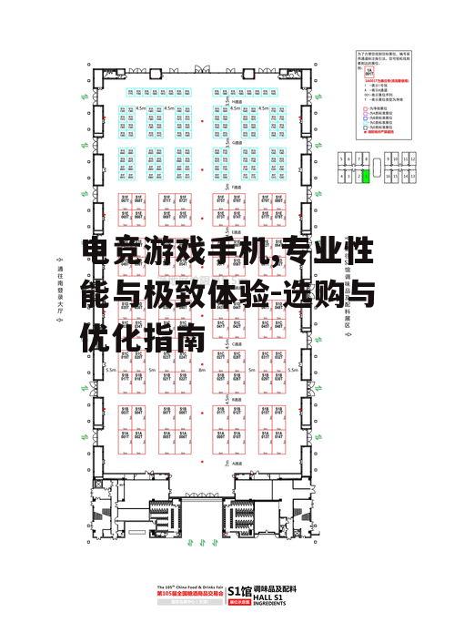 电竞游戏手机,专业性能与极致体验-选购与优化指南