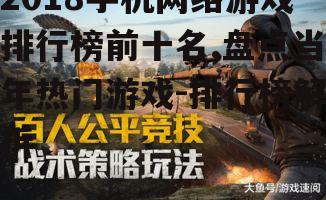 二、刺激战场(和平精英)