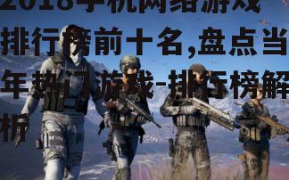 四、荒野行动