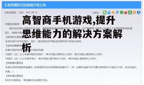 四、如何合理安排游戏时间