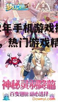 二、角色扮演游戏:梦幻之旅