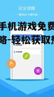二、第三方平台的免费游戏下载