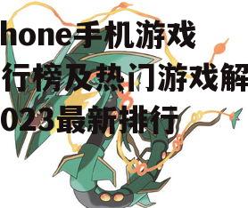 二、策略游戏篇