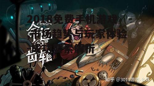二、顶级免费手机游戏的特征