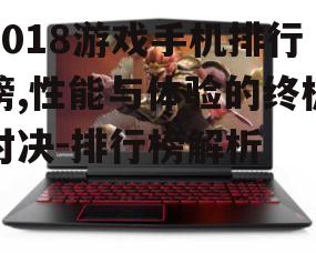 四、联想拯救者