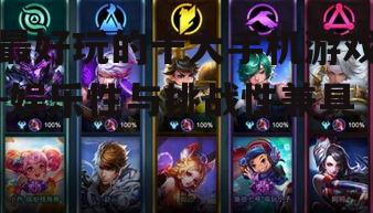 最好玩的十大手机游戏-娱乐性与挑战性兼具