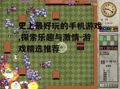 三、多样化的游戏玩法与挑战