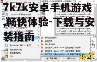 四、安卓游戏常见问题及解决方法