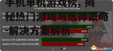 四、手机单机游戏优化技巧
